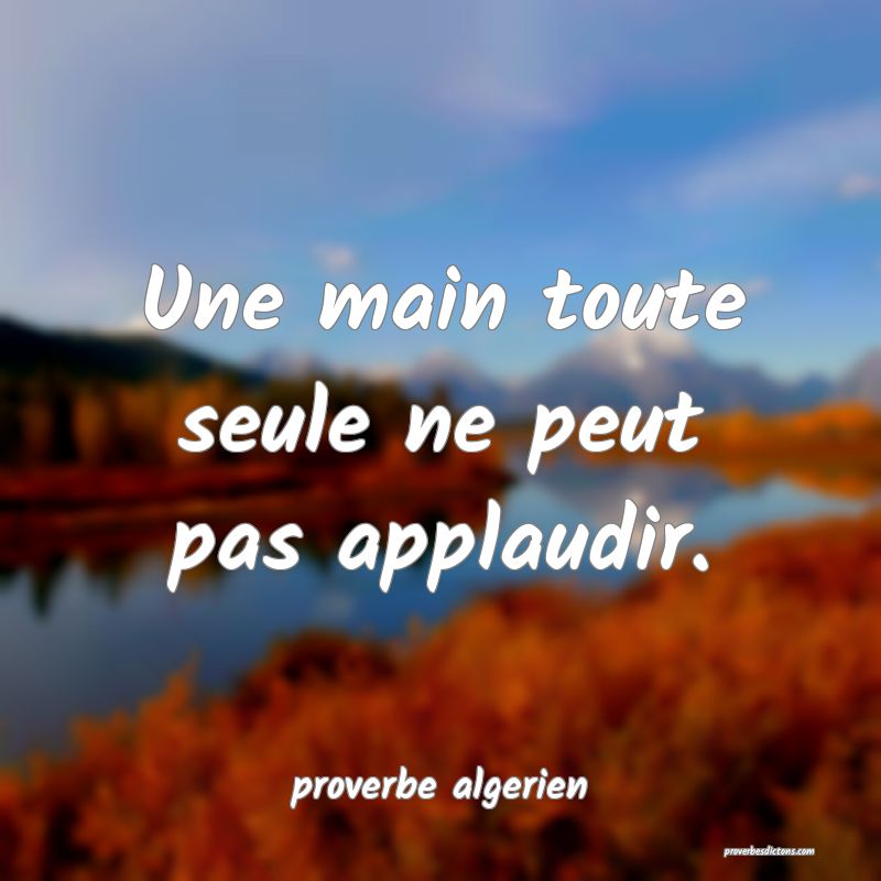  Une main toute seule ne peut pas applaudir.
