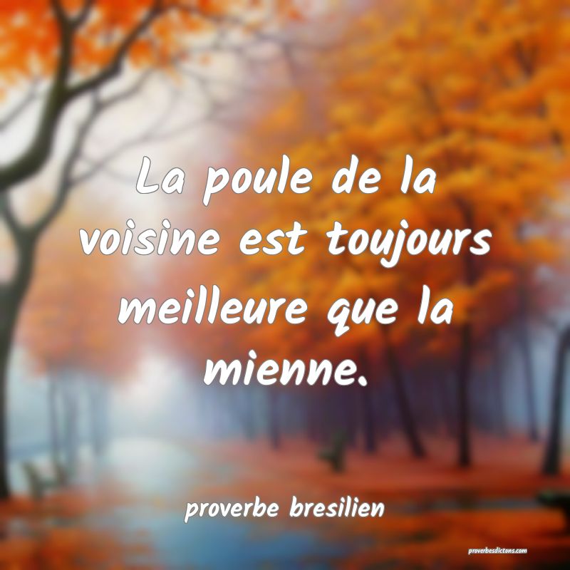  La poule de la voisine est toujours meilleure que la mienne.