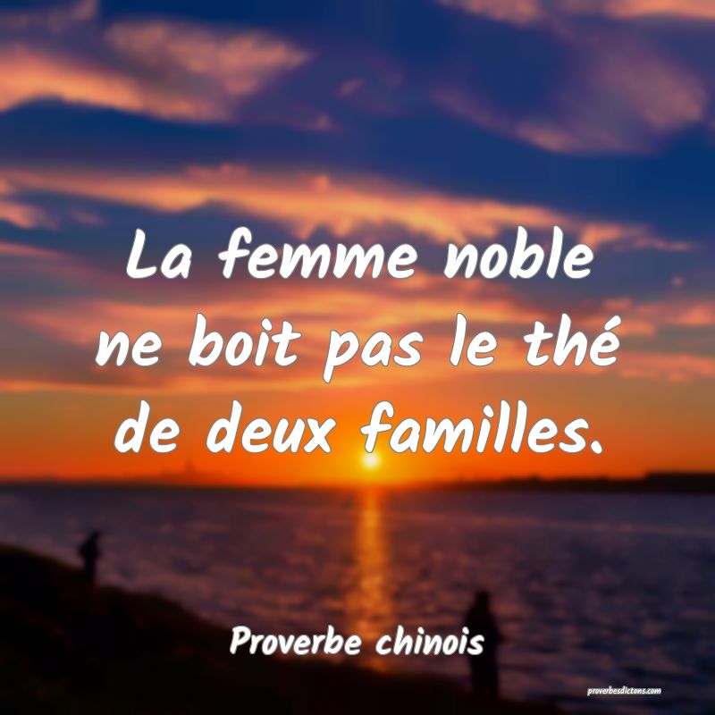 La femme noble ne boit pas le thé de deux familles.